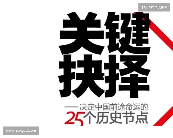 人类命运关键抉择十个转折点探究及其深远影响 人类命运关键抉择十个转折点探究及其深远影响